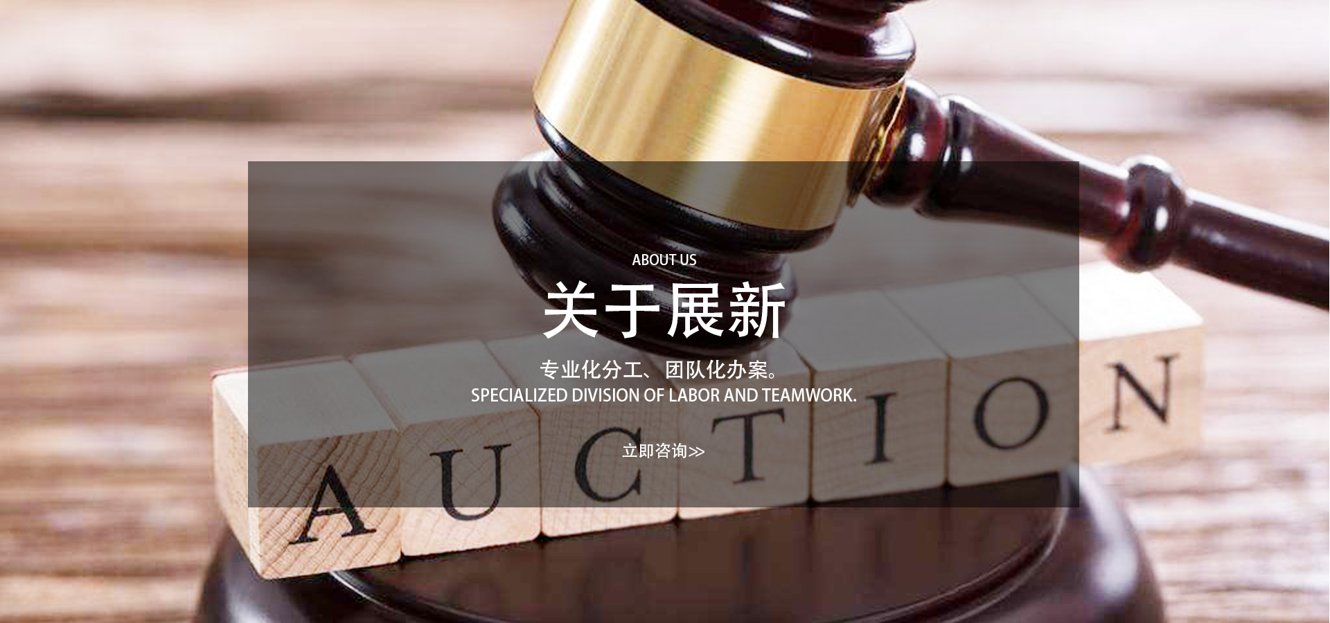 关于展新