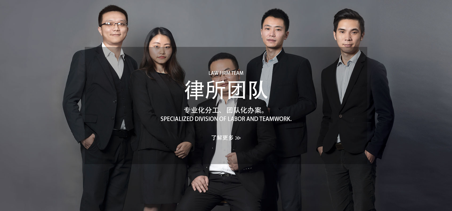 律所团队