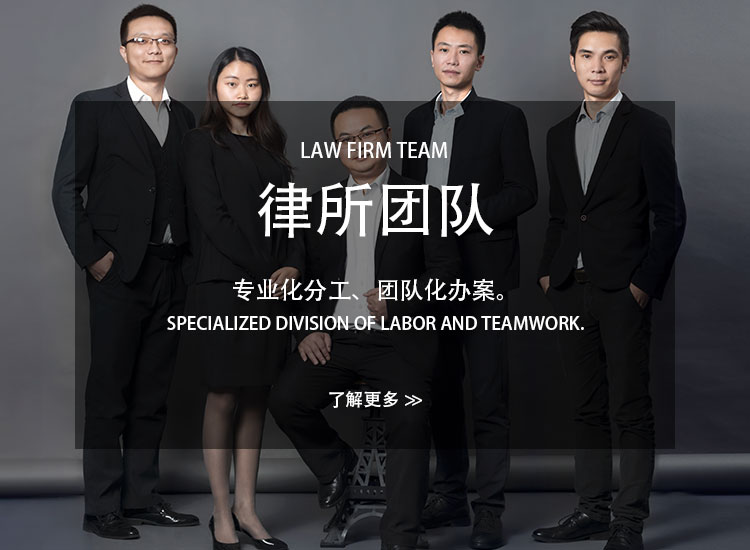 律所团队